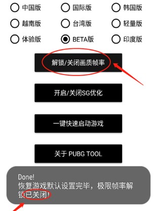 PUBG Tool画质提升软件120帧
