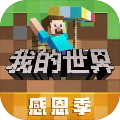 我的世界测试版