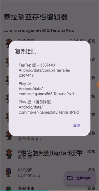 泰拉瑞亚编辑器下载1.4.4.9汉化版
