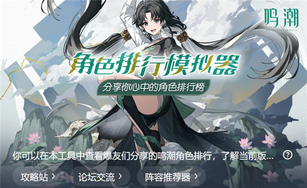 鸣潮角色排名模拟工具