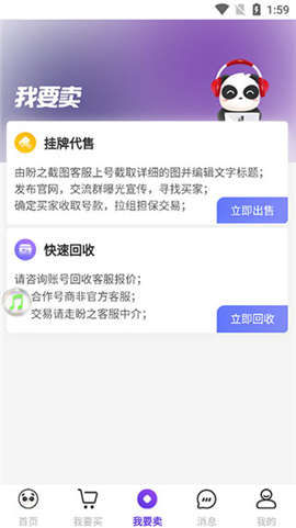 盼之代售官网平台