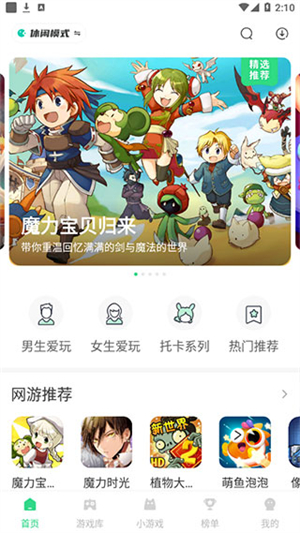 魔玩游戏盒子