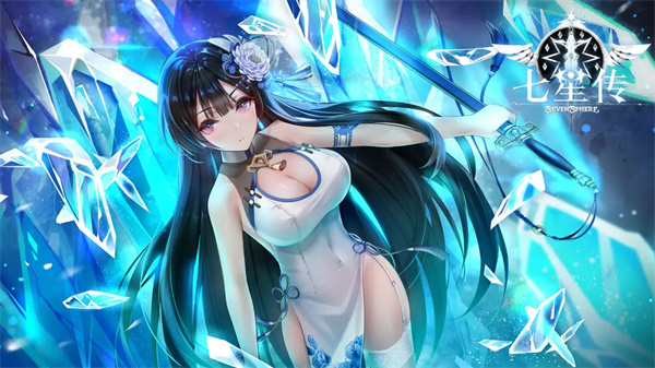 七星传ReRISE