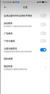 国际版小米主题商店