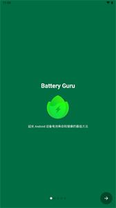 BatteryGuru中文版本