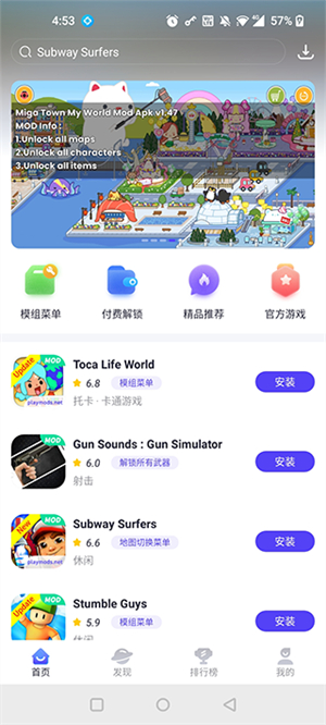 PlayMods中国大陆开放版