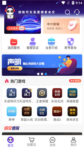 盼之代售平台