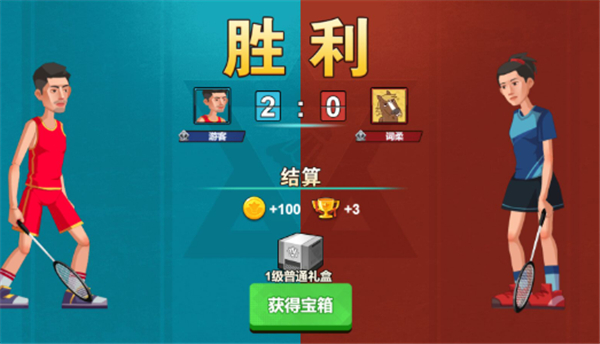 天天羽毛球