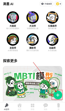 滴墨社区客户端下载