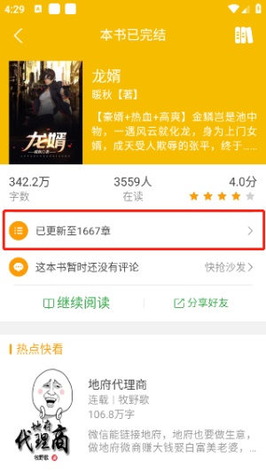 阅读星旧版净化版