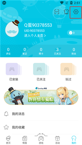 qooapp官方版v7.1.1安卓版