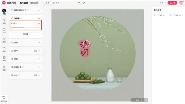 美图秀秀批量处理