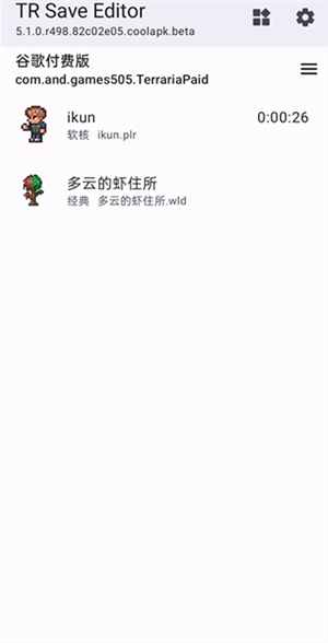 泰拉瑞亚编辑器下载1.4.4.9汉化版