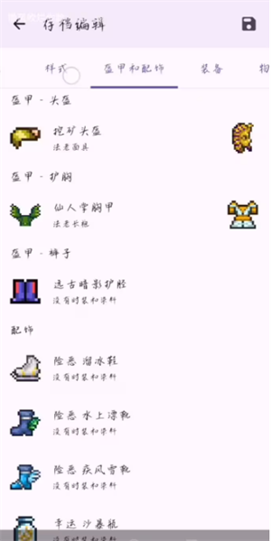 泰拉瑞亚编辑器下载1.4.4.9汉化版