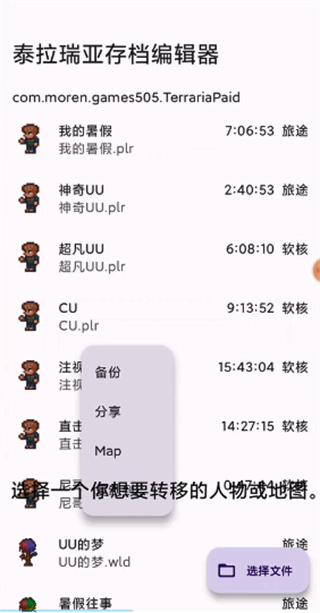 泰拉瑞亚编辑器下载1.4.4.9汉化版