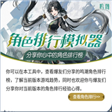 鸣潮角色排行模拟工具