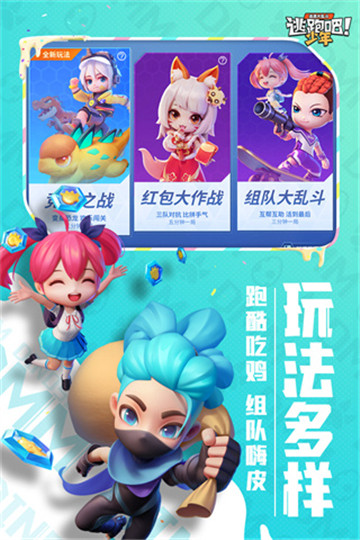 逃跑吧少年极速版