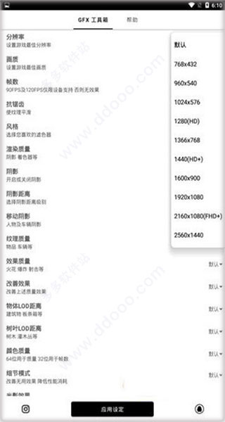pubgtool画质助手超广角