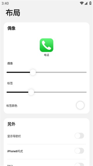 浣熊iOS 15启动器高级版