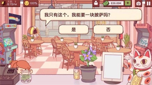 美味披萨无限联机版