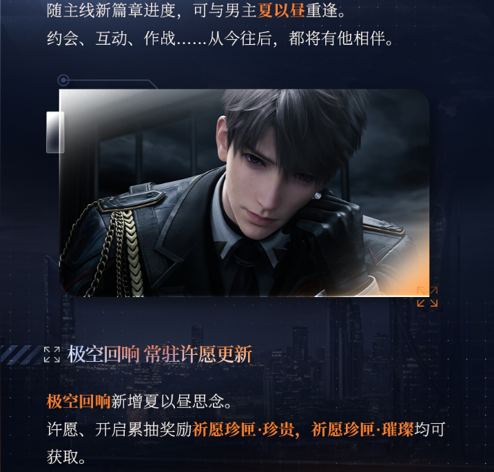 恋与深空国服