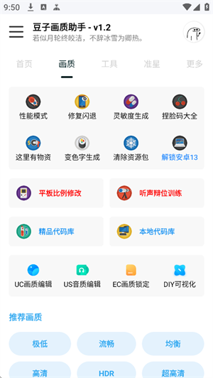 豆子画质助手V1.2版本
