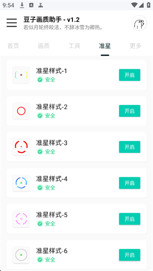豆子画质助手主播版