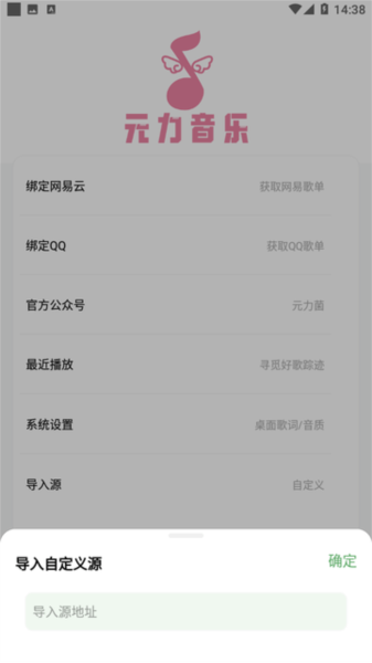元力音乐播放器