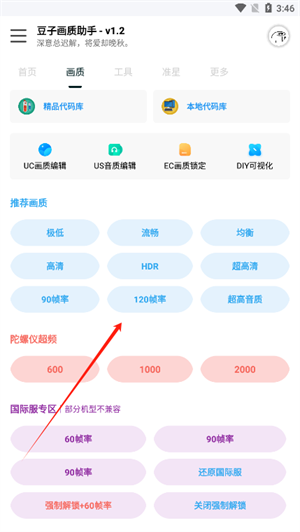 豆子画质助手主播版