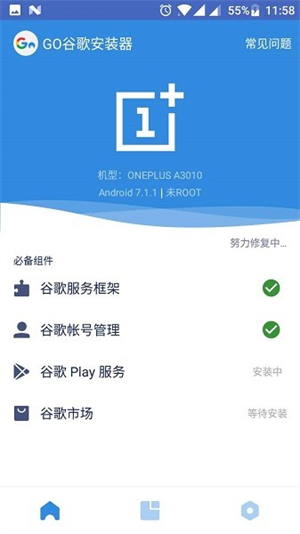 谷歌服务框架三合一