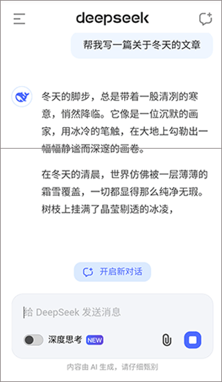 DeepSeek聊天助手
