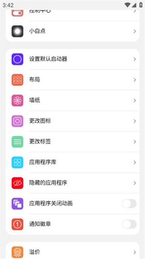 浣熊iOS 15启动器高级版