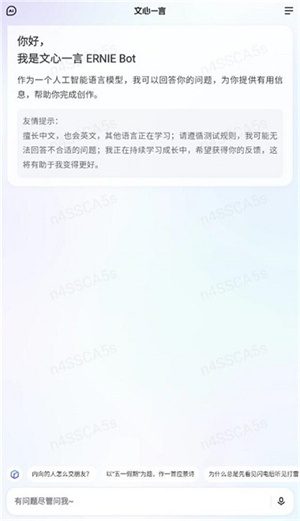 文心一言手机版