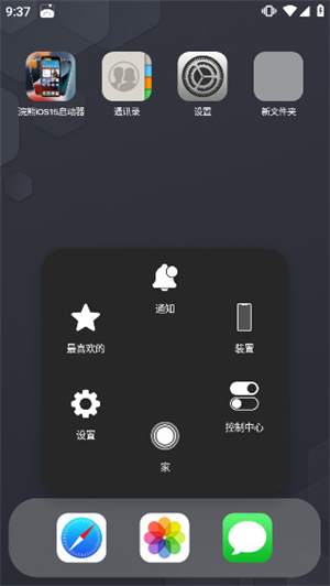 浣熊iOS 15启动器高级版
