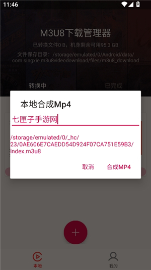 m3u8下载助手