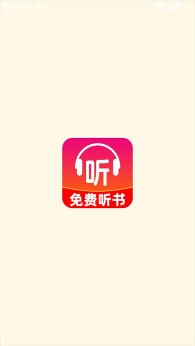 小说免费听
