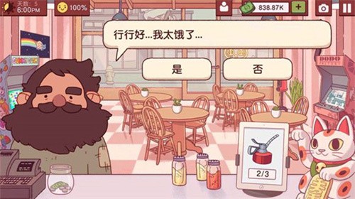 美味披萨无限联机版