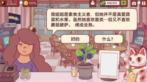 美味披萨无限联机版