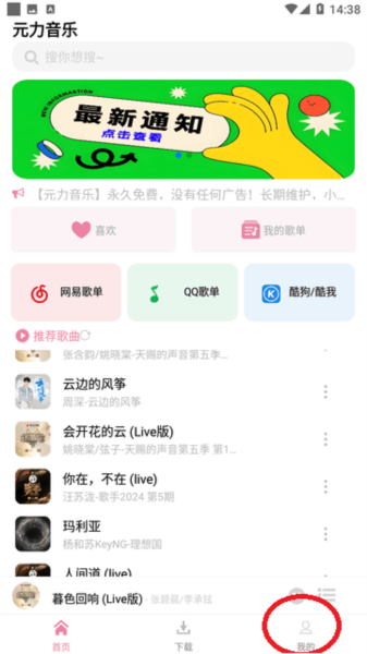 元力音乐播放器