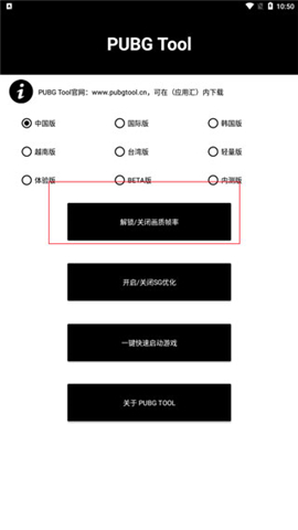pubgtool画质修改器120帧