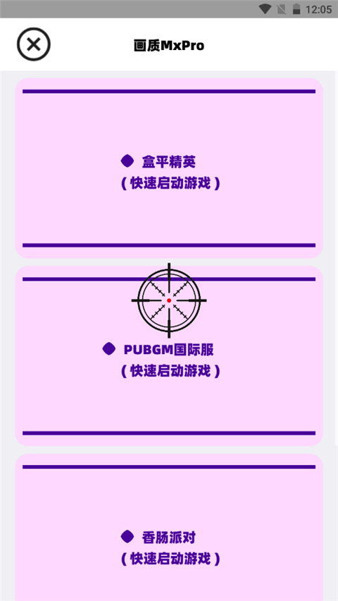 MxPro画质助手超广角