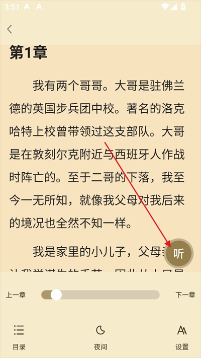 小说免费听