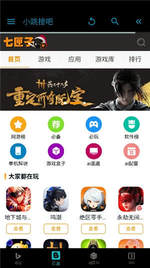 小跳搜吧浏览器