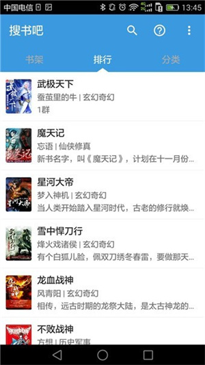 搜书吧阅读器