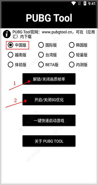 pubgtool画质助手超广角