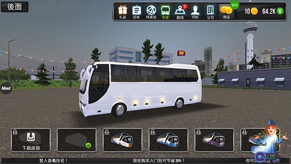 公交车模拟器2.0.3