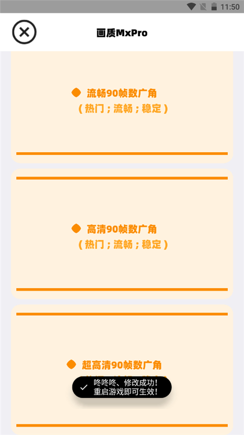 MxPro画质助手超广角
