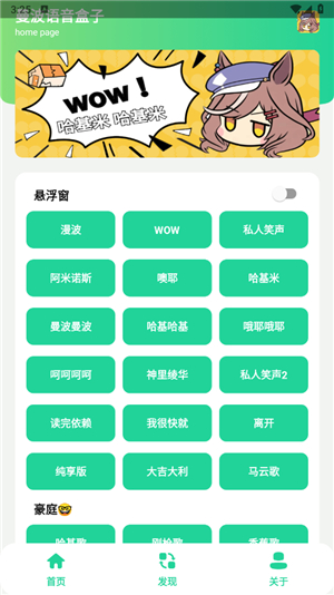 曼波语音盒子变声器