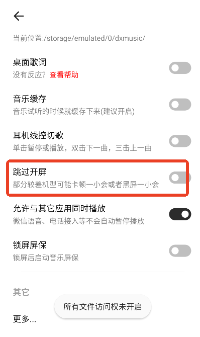 新音悦适配4.3.2