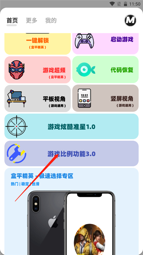 MxPro画质助手超广角